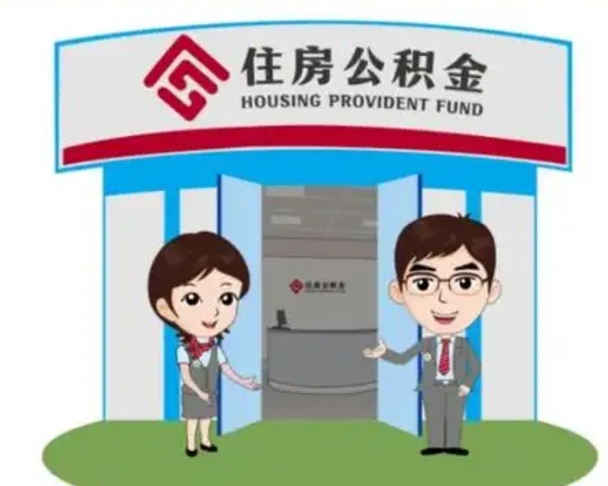 平湖急用钱怎么把公积金取出来（急需用钱怎么取住房公积金）